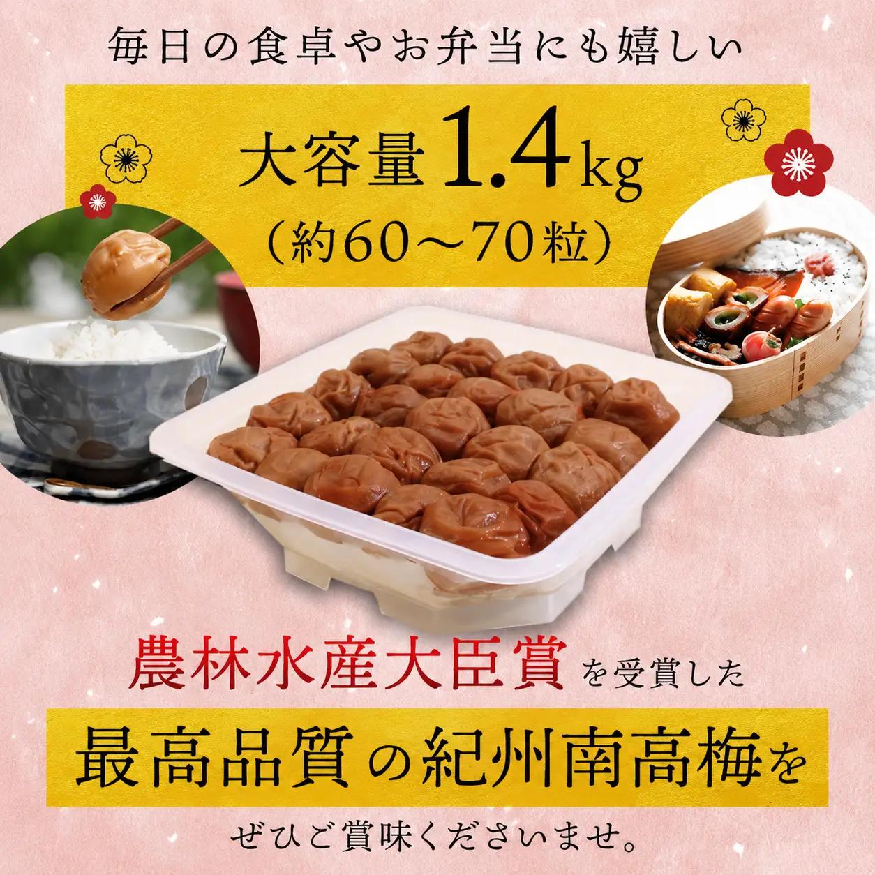 梅干し 紀州南高はちみつ梅干し 1.4kg 大粒 ご家庭用【inm100C】
