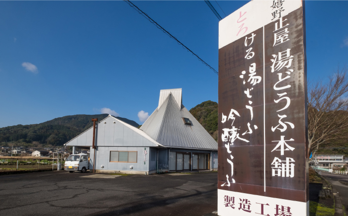 とろける湯 どうふセット (3丁入りセット×2個) 【大正屋】 NAF002