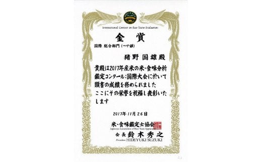 【令和6年産】⽶・⾷味分析鑑定コンクール⾦賞受賞⽣産者が作る 金のいぶき10kg（有機JAS）【玄米】 F21B-141