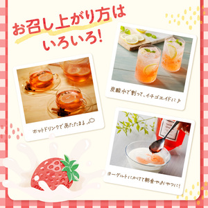いちごレモネードシロップ（3パック）