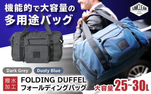 【Dusty Blue】FOLDING DUFFLE フォールディングバッグ（FTB01） 糸島市 / SIMCLEAR シムクリア かばん [AKP010-2]