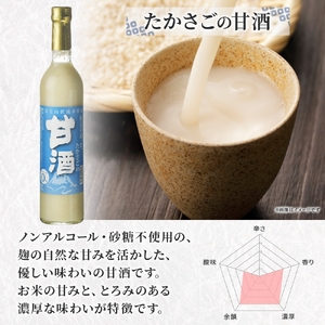 0011-106-05 高砂 たかさごの甘酒 500ml 2本