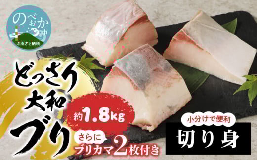 どっさり大和ブリ切り身 N072-YC330