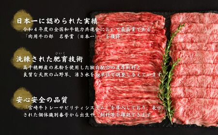 宮崎県産黒毛和牛A4等級以上 高千穂牛特選しゃぶしゃぶ・すき焼きセット ［ロース&モモ各400g］ 計800g   A4