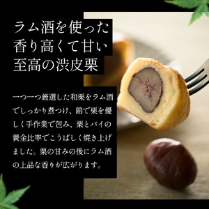 栗ぱい　10個入 お茶とお菓子の店 茶遊菓楽 諏訪園 お取り寄せ お取り寄せスイーツ お土産 和菓子 食品 食べ物 ギフト プレゼント 贈り物