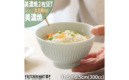 【美濃焼】 さざなみ 茶碗 青白 2枚セット 瑞浪市 / 小田陶器 JS企画 皿 お皿 食器 器 飯碗[AZAZ285]