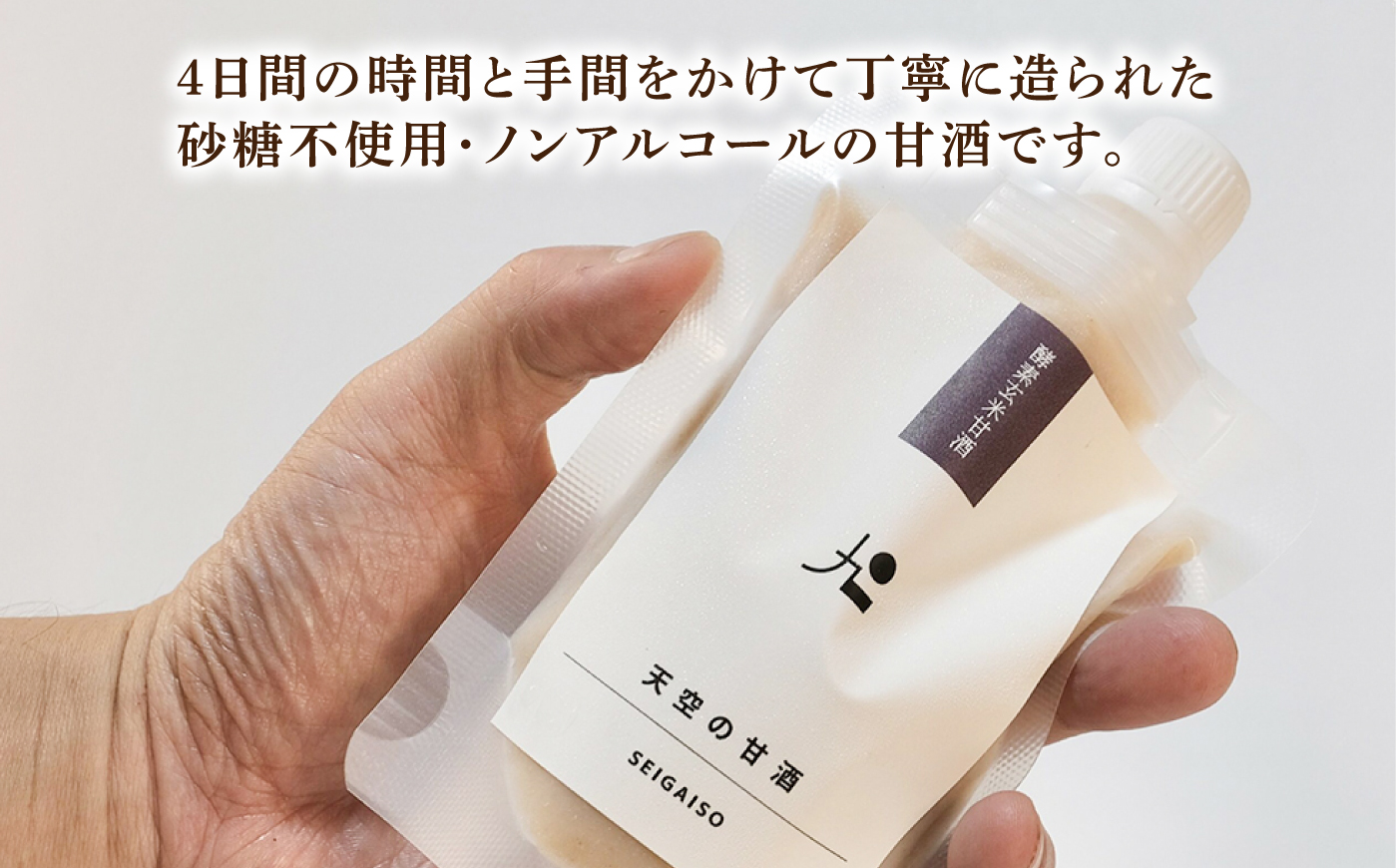 【6回定期便】 『天空の甘酒のもと』  (Lサイズ：300g)×2個  瑞浪市 / カフェー清涯荘 甘酒 あま酒 砂糖不使用 ノンアルコール 定期便 [AZBI013]