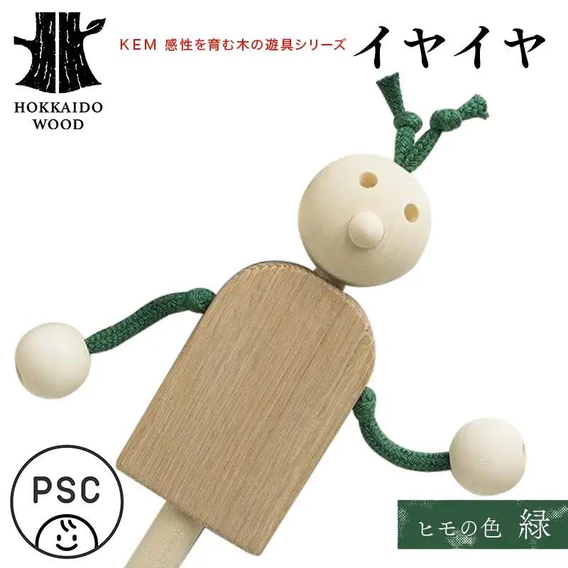 【ＫＥＭ】イヤイヤ （ヒモ緑）HOKKAIDO WOOD 木製 おもちゃ オモチャ 自然 子供 子ども こども プレゼント F6S-715