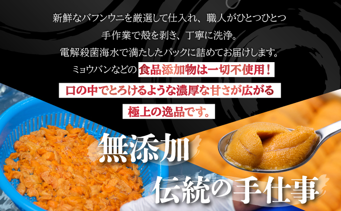 北海道 噴火湾産 塩水 バフンウニ 100g 7パック 計700g うに ウニ 雲丹 海鮮 海の幸 魚介類 ウニ丼 お寿司 濃厚 無添加 産地直送 お取り寄せ 山村水産 送料無料_イメージ3