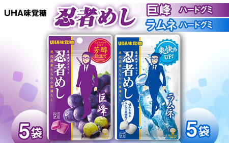UHA味覚糖 忍者めし2種セット（ラムネ＆巨峰）合計10パック入り グミ ぐみ お菓子 菓子 食品 F25R-138