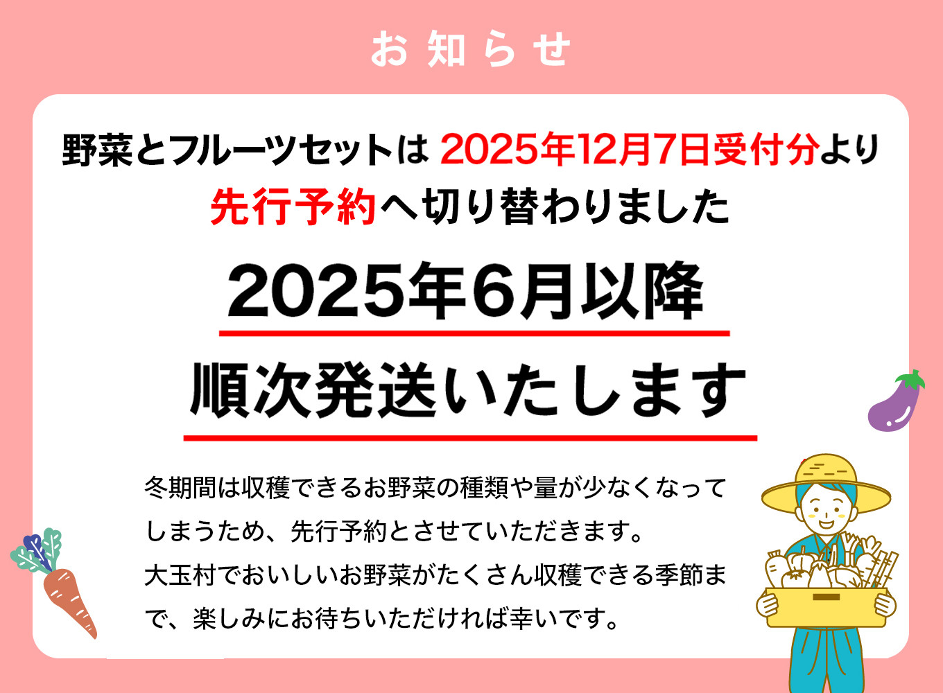 予約分から順に発送いたします