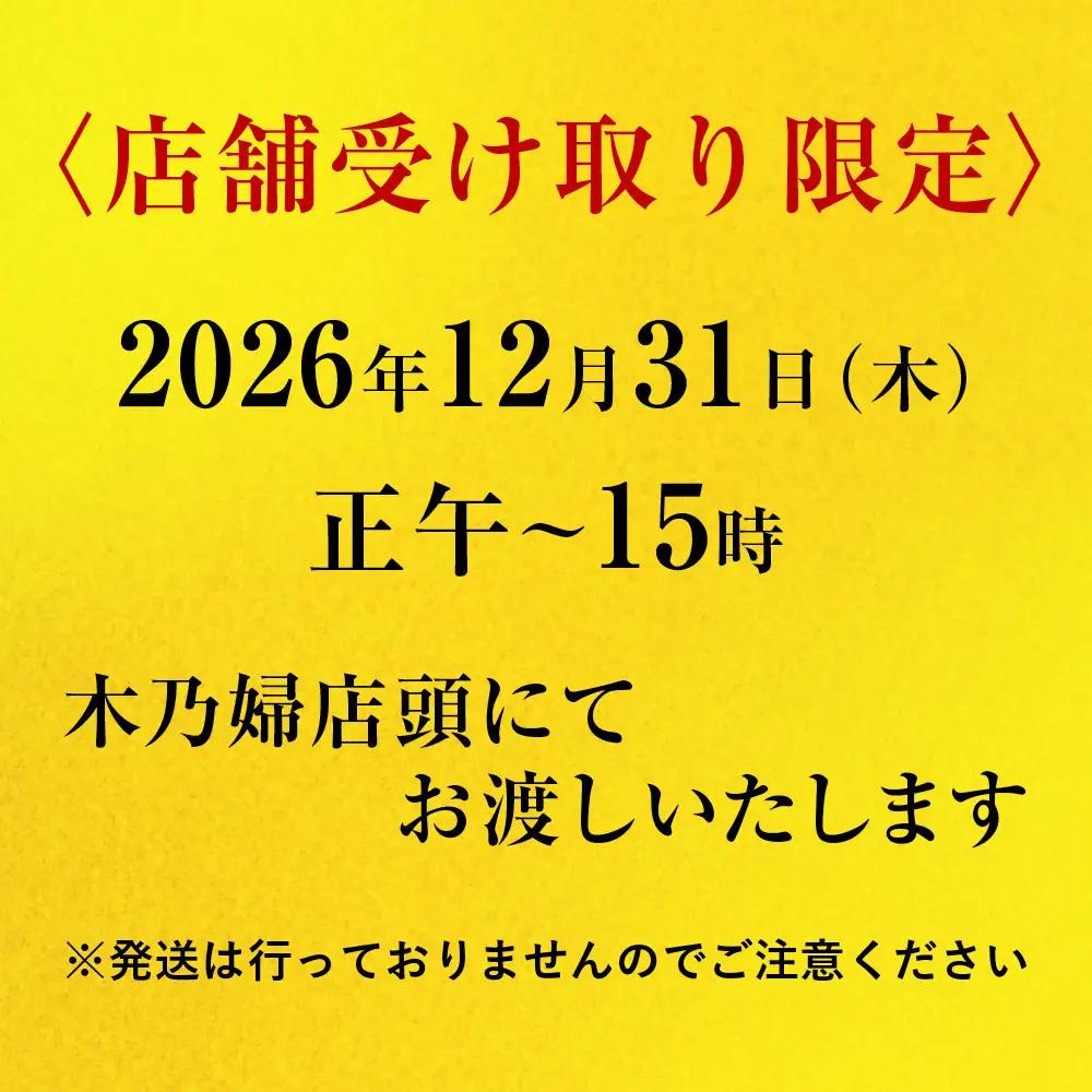 ※店頭受取限定※【京料理 木乃婦】御節(おせち)一段重2人前｜京都 老舗料亭 おせち 人気