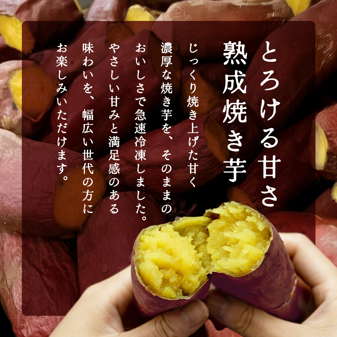 冷凍焼き芋 約2kg 【 茨城県産 紅はるか 】 冷凍 焼き芋 さつ