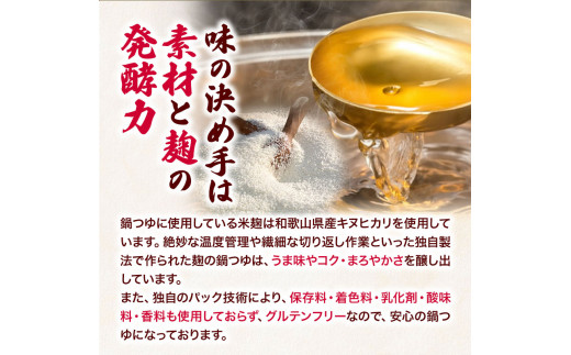 麹の鍋つゆギフト5袋セット樽の味《90日以内に出荷予定(土日祝除く)》米麹塩味噌鍋つゆグルテンフリー無添加ギフト---wshg_tna5_90d_23_13000_5s---