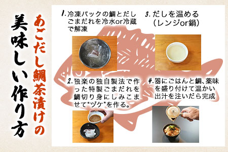 鯛茶漬け6食 独楽《30日以内に順次出荷(土日祝除く)》 独楽 鯛 お茶漬け 鯛茶漬け 6食 だし 出汁