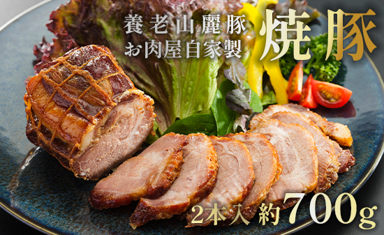 焼豚 2個 700g セット 詰め合わせ 豚肉 おかず おつまみ 人気 焼き豚 チャーシュー お肉 肉系 おかず トッピング 冷凍 お取り寄せ グルメ ギフト お歳暮 御歳暮 プレゼント 贈答 熨斗