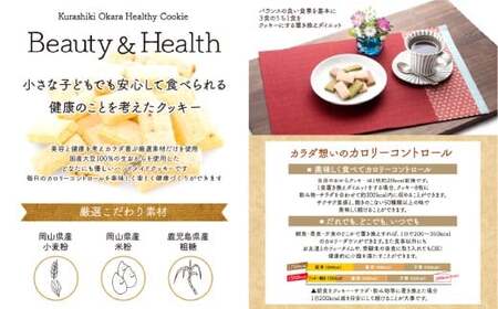 倉敷おからクッキー 厳選3種 セット【A】 140g×3袋 おからクッキー クッキー おから お菓子 菓子 焼き菓子 洋菓子 スイーツ 詰め合わせ 食べ比べ 岡山県 倉敷市