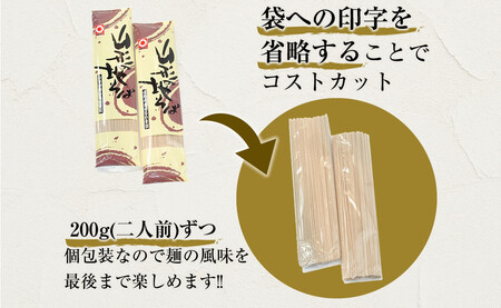 【12月18日入金分まで 年内配送 】【業務用】選べる山形の麺セット ①そば 56人前（200g×28袋） 麺類 蕎麦 年越しそば 07-01-132-1