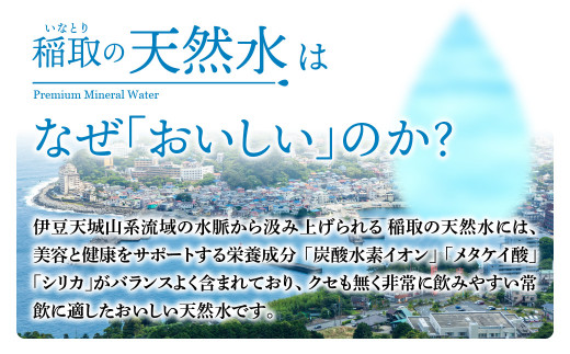 稲取の天然水　ラベルレスボトル　4箱　2L　24本　A033 ／イオン　シリカ　静岡県　東伊豆町