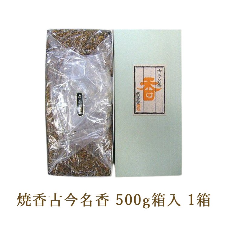 
            焼香古今名香500g箱入 1箱
          