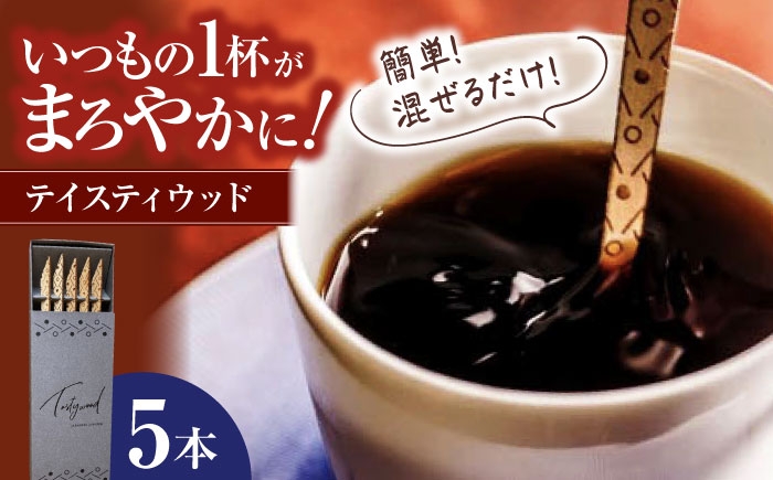
            tastywood-テイスティウッド（5本 箱入り） マドラー お酒 コーヒー キッチン 食器 三次市/ 一場木工所 [APAL003] 
          