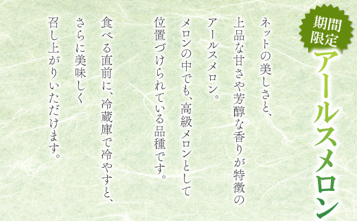 先行予約・数量限定！夏作アールスメロン 3L～5Lサイズ 2玉(*´▽｀*)