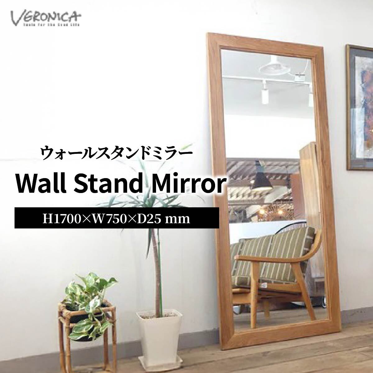 【ふるさと納税】姿見 ウォールスタンドミラー 完成品 H1700×W750×D25(mm) | 姿見 ミラー 鏡 床置き 家具 全身鏡 大型ミラー シンプル オーク 木製 インテリア 日本製 リビング 玄関 転倒防止 新生活 スリム ナチュラル おしゃれ 吉祥寺 ショールーム 埼玉県 東松山市