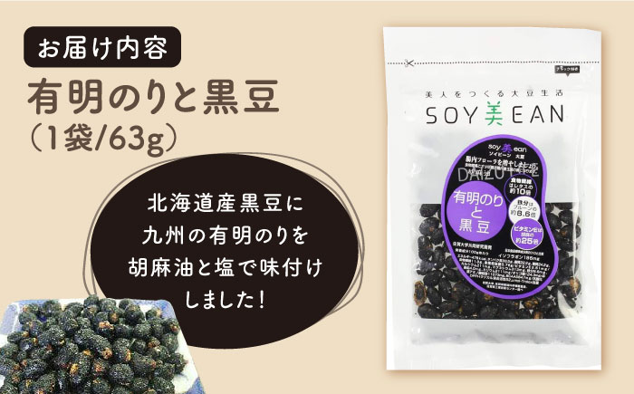 【国内線機内のおつまみに採用】SOY美EAN（ソイビーン）2袋セット（緑茶・海苔） [UBN003]