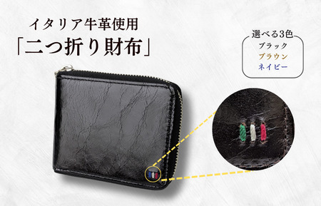 牛革　二つ折りファスナー財布　ステッチA（ブラック×レッド） ／ 財布 サイフ さいふ 二つ折り財布 イタリア 革 革製品 牛革 レザー 革小物 クラフト 送料無料