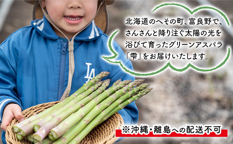 【2027年4月～発送】訳あり 富良野産 採れたて直送! グリー