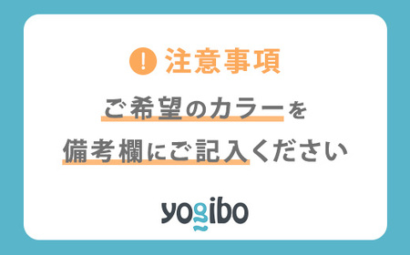 39-R「Yogibo Zoola Max（ヨギボー ズーラ マックス）」※離島への配送不可