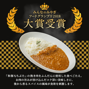 もちぶた館オリジナル 和豚もちぶた キーマカレー 200g×5箱