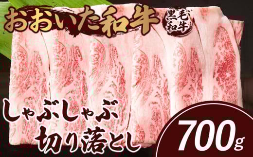 
            おおいた和牛 しゃぶしゃぶ 切り落とし 700g
          