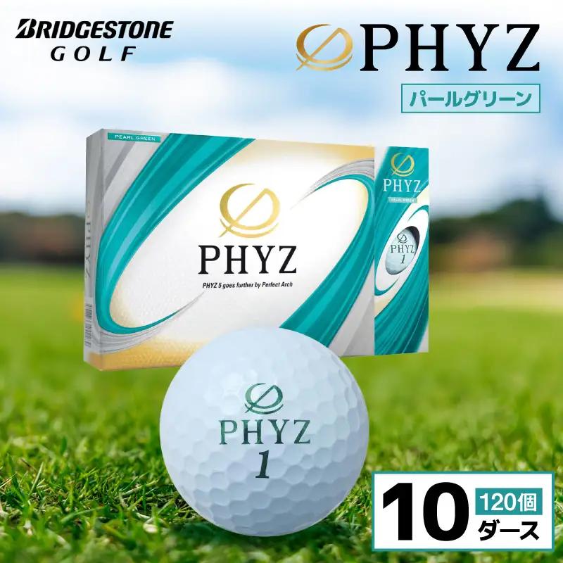 ゴルフボール PHYZ（ファイズ）パールグリーン / 10ダース