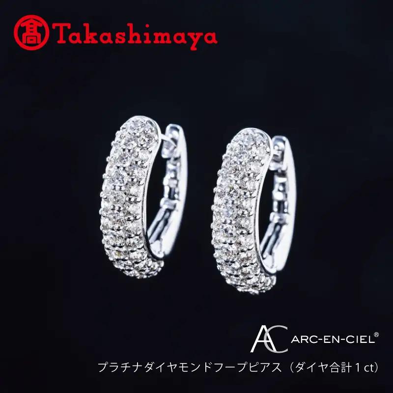 【高島屋選定品】プラチナダイヤモンド フープピアス（ダイヤ合計 １ct）【鑑別書付き】
