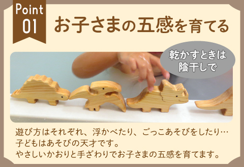 おふろであそぼう～がおがお恐竜たち～福井県産ひのきの木のおもちゃ