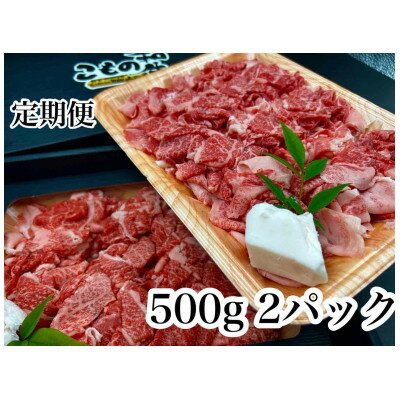 【ふるさと納税】【毎月定期便】こもの和牛 牝牛 小間切れ1000g全6回【配送不可地域：離島】【4076029】