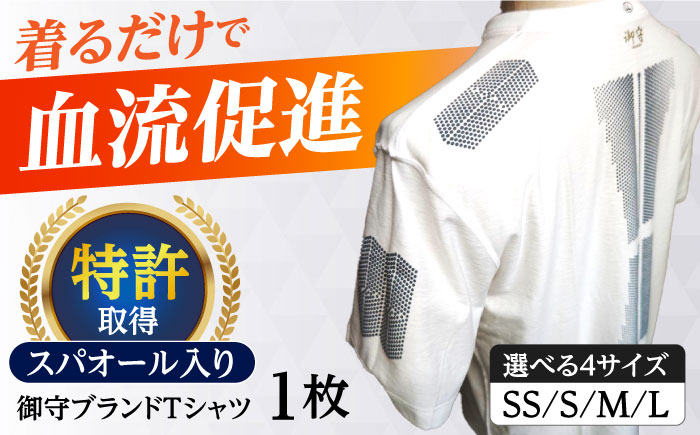 
            御守ブランドTシャツ（スパオール入り）高槻市神服神社祈祷済み【サイズをお選びください】 Tシャツ 贈答 ギフト 産地直送 取り寄せ 送料無料 大阪 55000円 大阪府高槻市/株式会社 Ｒｉｃｈｅ [AOBQ023] おしゃれ 個性的 高見え レディース メンズ
          