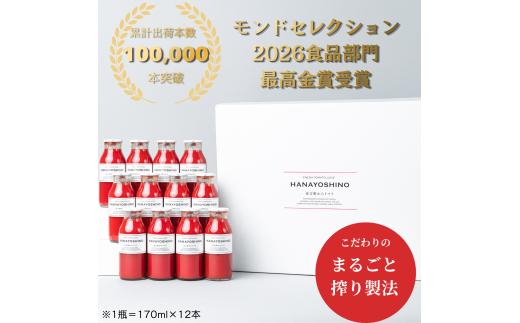 トマトジュース HANAYOSHINO 170ml×12本入
