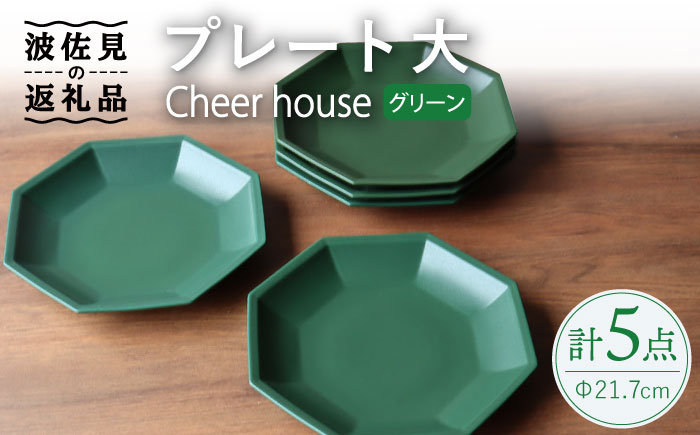 
【波佐見焼】 Cheerful プレート グリーン（大） 5枚セット 【Cheer house】 [AC172]
