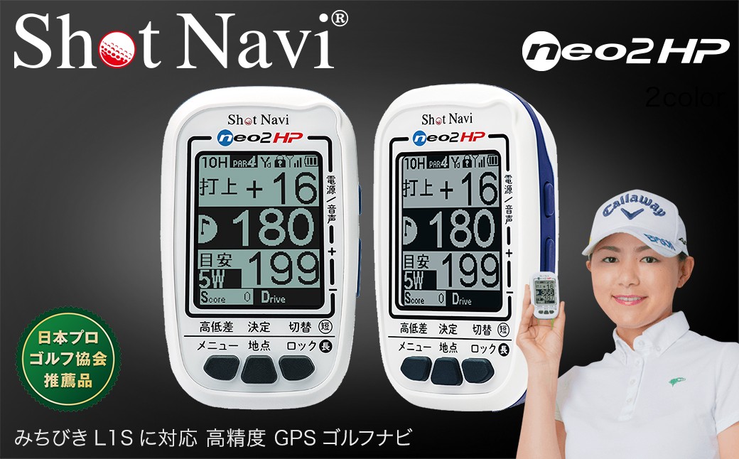
ショットナビネオ2　HP（Shot Navi NEO2 HP）　【11218-0069】
