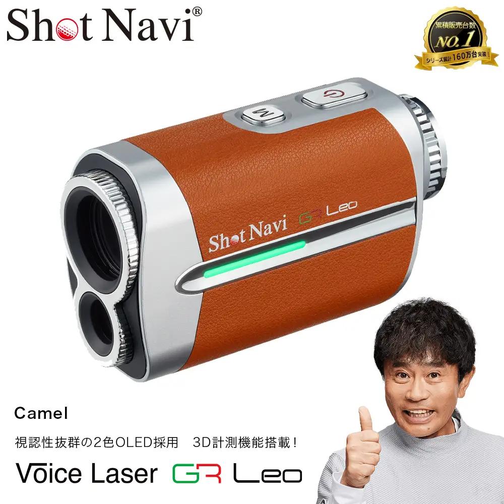 Shot Navi Voice Laser GR Leo（ショットナビ ボイスレーザーGRレオ）＜キャメル（Camel）＞　【11218-0677】 ゴルフ 距離計