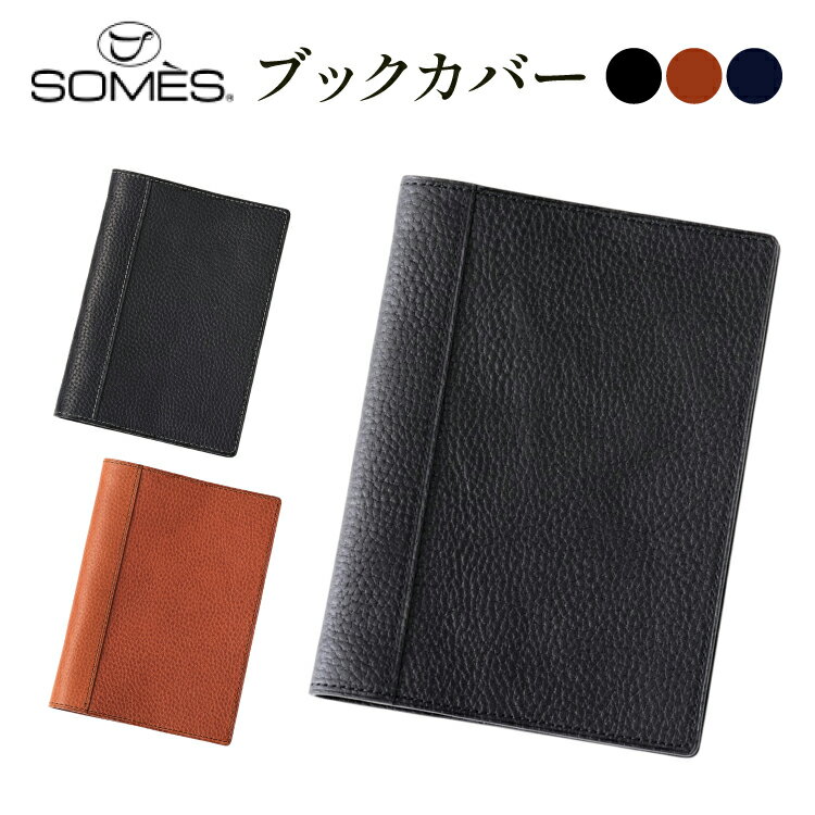 【ふるさと納税】 SOMES GL-16 ブックカバー 文庫本サイズ 選べる色 ブラック ネイビー ブラウン [ソメスサドル 北海道 砂川市 12260923] ソメス 文庫 a6 日本製 本革 革 革製品 レザー レビューキャンペーン