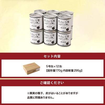ふるさと納税 八女市 訳あり国産　新高梨缶詰　【もったいな果シリーズ】　12缶セット |  | 03