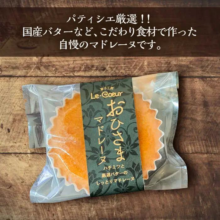 おひさまマドレーヌ10個入り[VBI004] お菓子 菓子 詰め合わせ 洋菓子 おひさまマドレーヌ10個入り