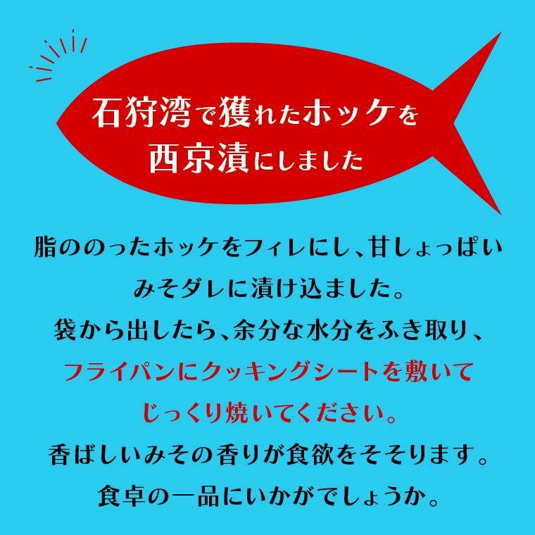 750048 ホッケの西京漬【2パック】