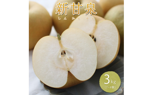 
                  新甘泉(秀) 3L 3kg
                