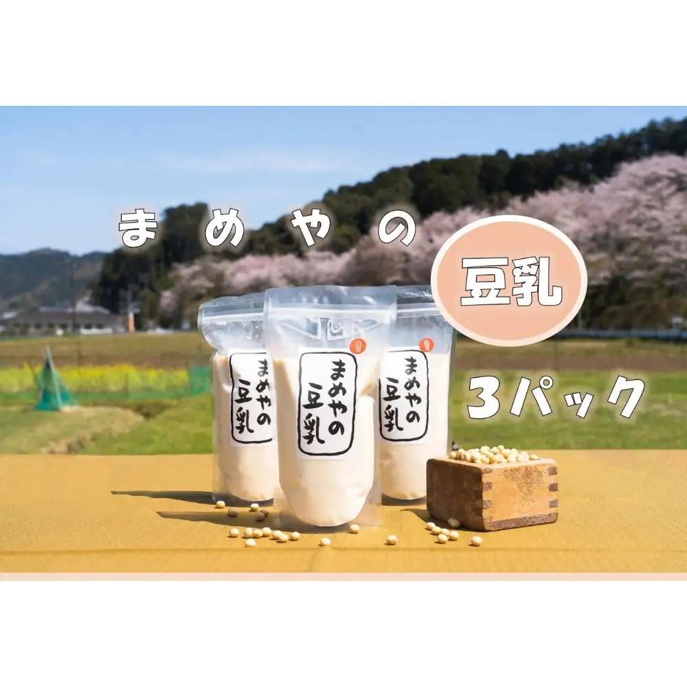 まめやの豆乳　400ｇ　3袋