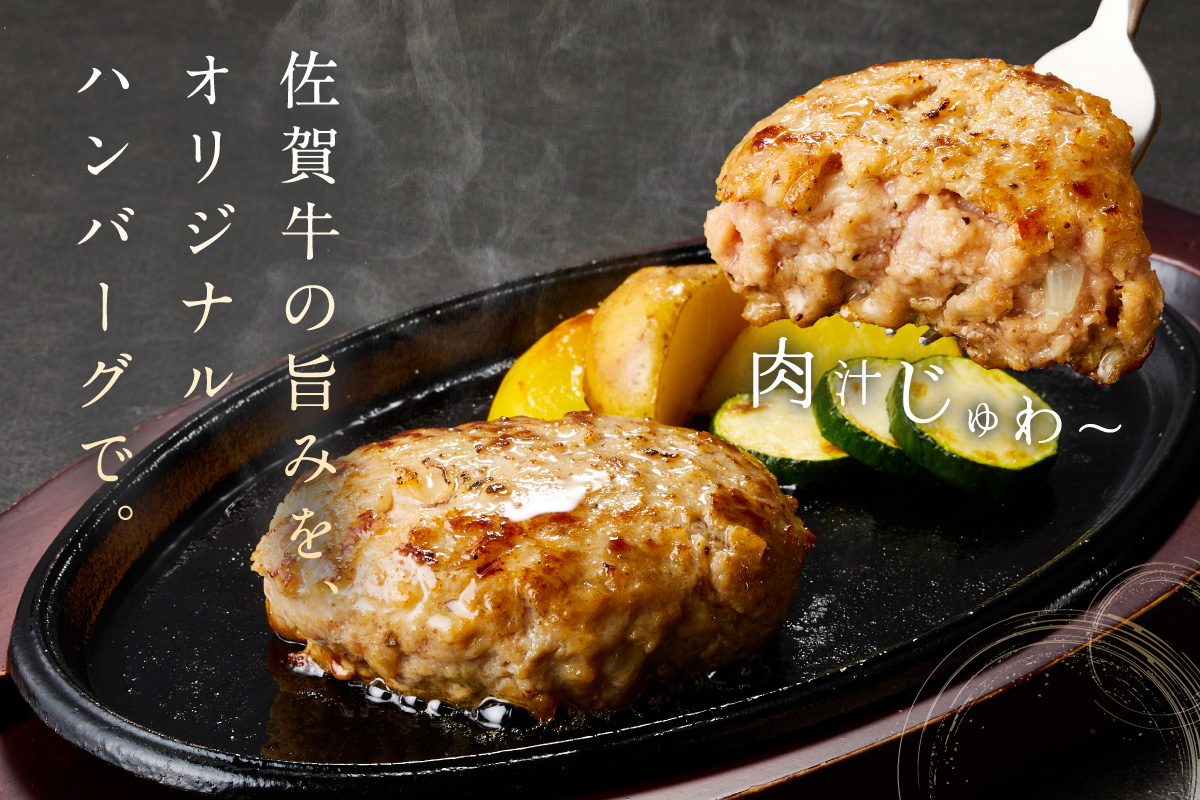 佐賀牛入り ハンバーグ 150g×12個 203-J1637