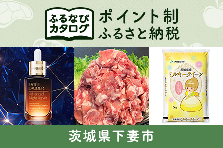 【有効期限なし！後からゆっくり特産品を選べる】茨城県下妻市カタログポイント